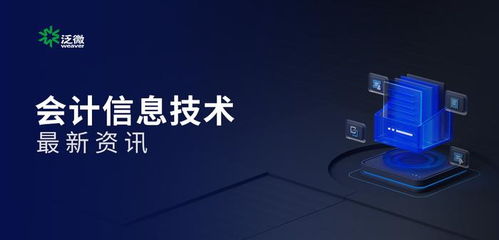 數(shù)電票與電子會(huì)計(jì)檔案入選2024年影響中國會(huì)計(jì)行業(yè)十大信息技術(shù) 驅(qū)動(dòng)財(cái)稅數(shù)字化轉(zhuǎn)型新浪潮
